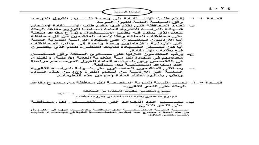 الكشف عن تعليمات البعثات الدراسية لأبناء المعلمين في الأردن