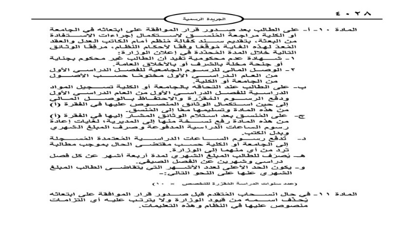 الكشف عن تعليمات البعثات الدراسية لأبناء المعلمين في الأردن