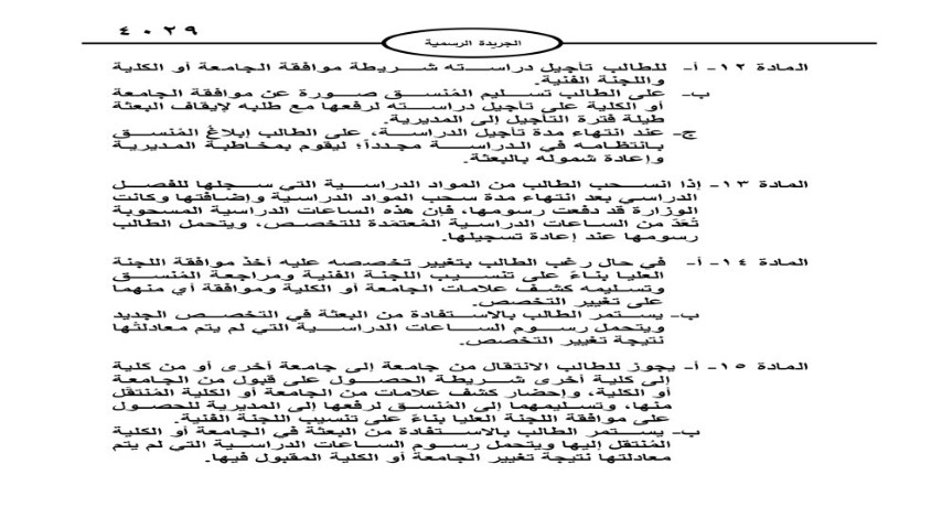 الكشف عن تعليمات البعثات الدراسية لأبناء المعلمين في الأردن