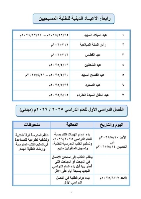 التربية تصدر التقويم الدراسي للعام 2024/2025 - تفاصيل 