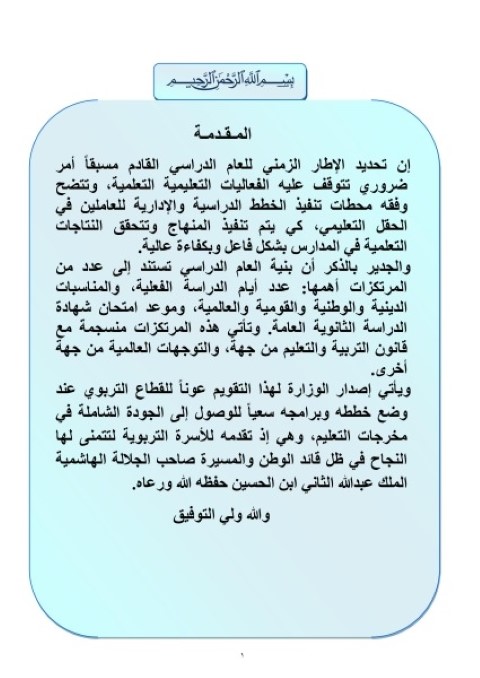 التربية تصدر التقويم الدراسي للعام 2024/2025 - تفاصيل 