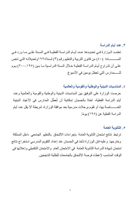 التربية تصدر التقويم الدراسي للعام 2024/2025 - تفاصيل 