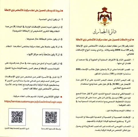 شروط الحصول على إعفاء مركبات - تفاصيل 