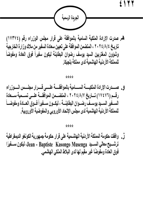 ارادة ملكية تخص عدد من السفراء - تفاصيل