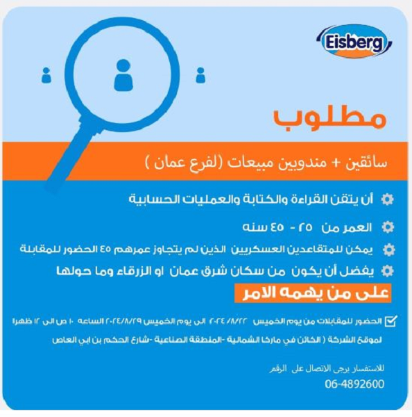 للاردنيين .. مطلوب سائقين للتعيين من كافة الفئات 