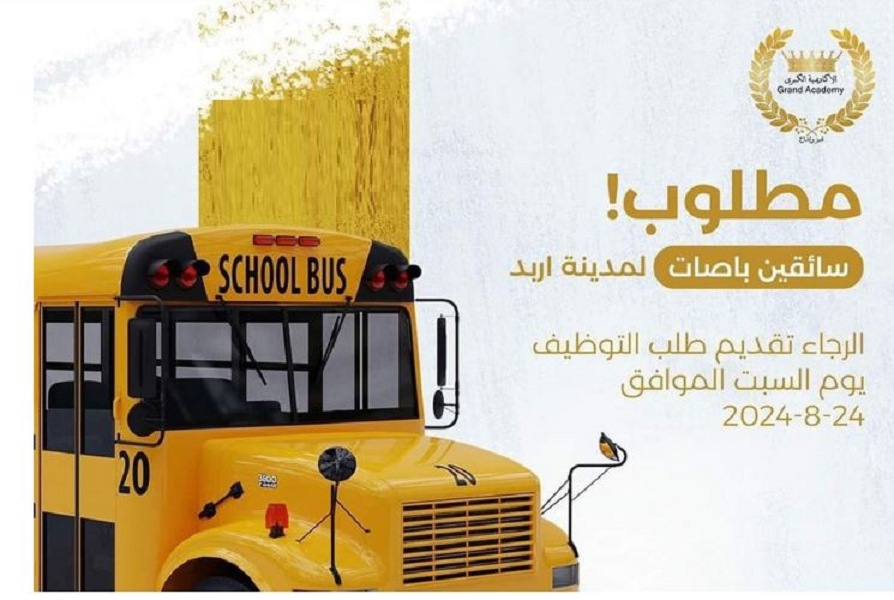 للاردنيين .. مطلوب سائقين للتعيين من كافة الفئات 