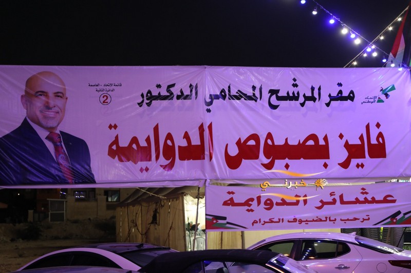 افتتاح مقر المرشح فايز البصبوص  - صور