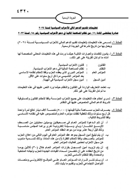 30 ألفا دينار لكل حزب يحقق نسبة 50% في الانتخابات