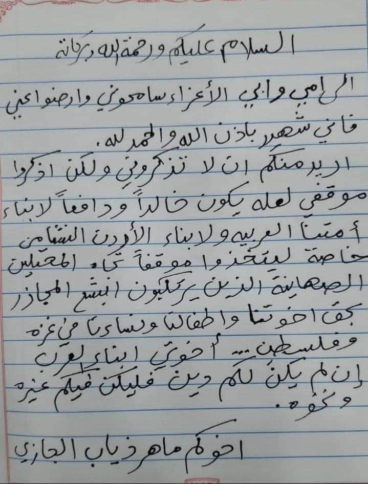 عائلة الجازي تنفي الوصية المتداولة