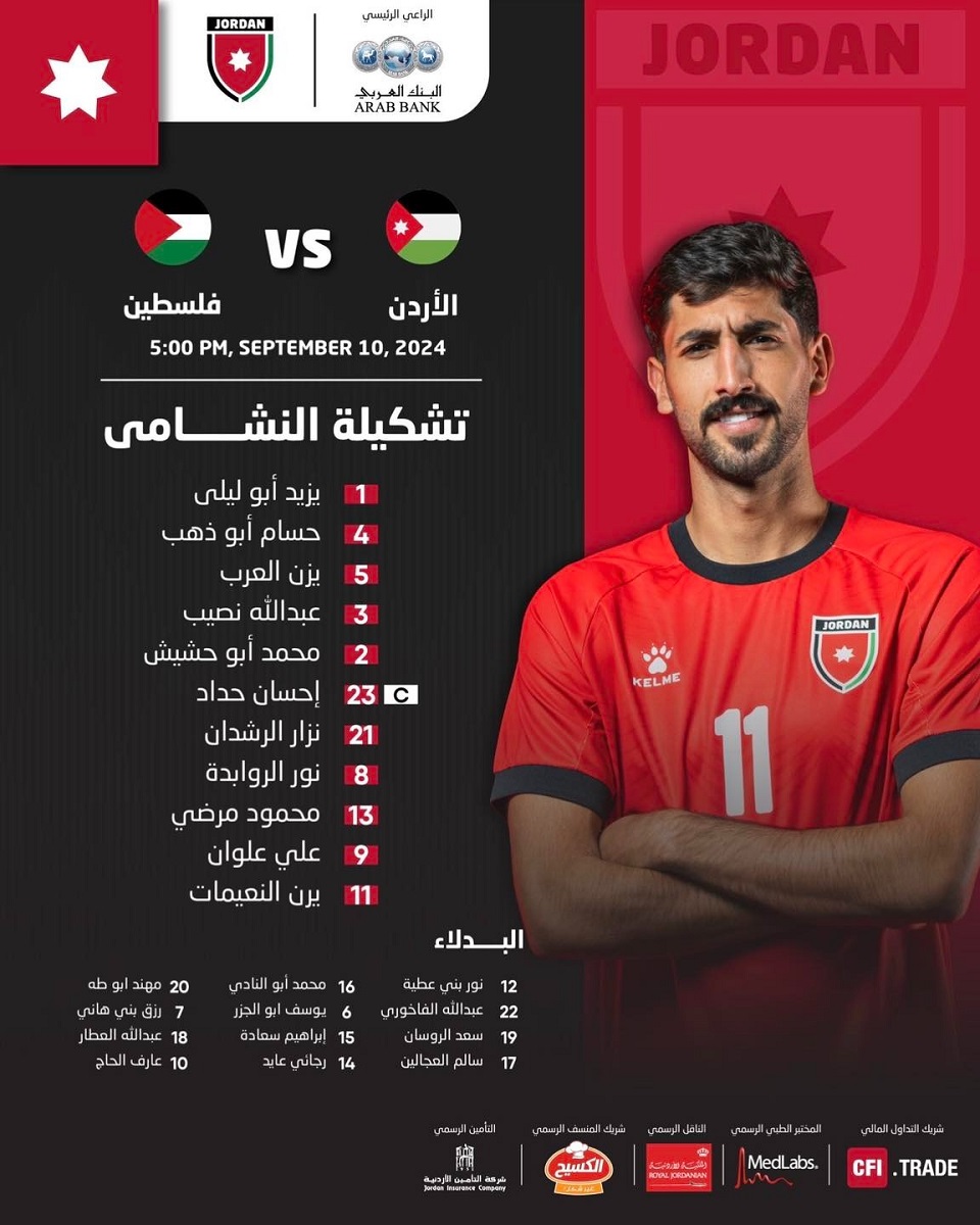 صيصا خارج كشوفات تشكيلة النشامى