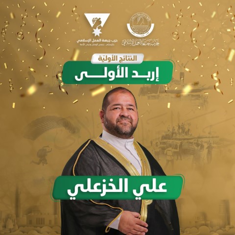 32 نائباً للإخوان المسلمين في البرلمان الأردني