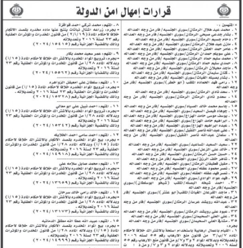 أمـن الدولة تمهل متهمين 10 أيام لتسليم أنفسهم - أسـماء