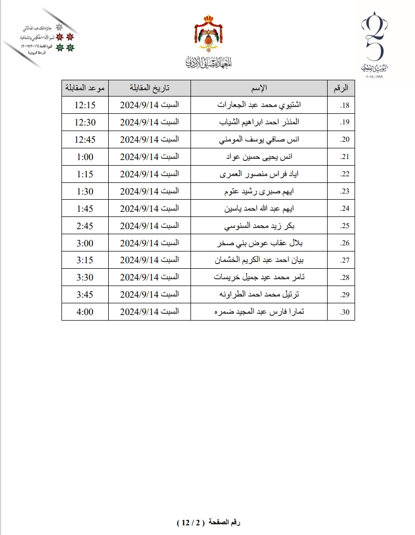 إعلان صادر عن المعهد القضائي - أسماء