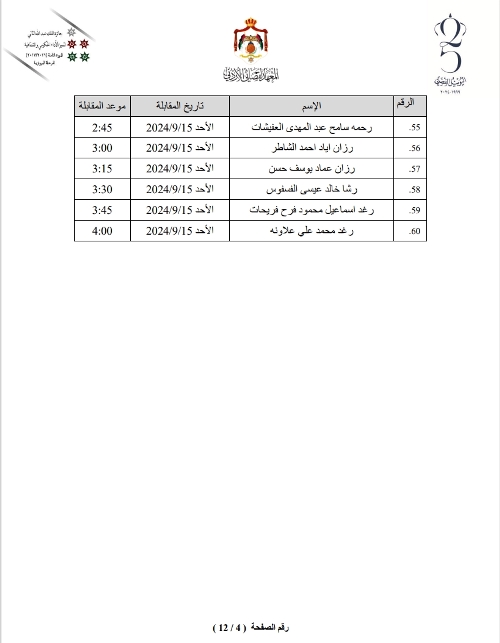 إعلان صادر عن المعهد القضائي - أسماء