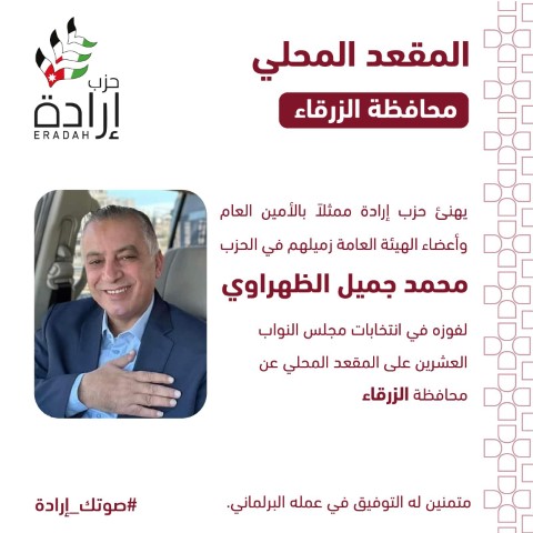 حزب إرادة يعلن أسماء نوابه وموعد إستقبال التهاني في مقر الحزب - صور وأسماء 