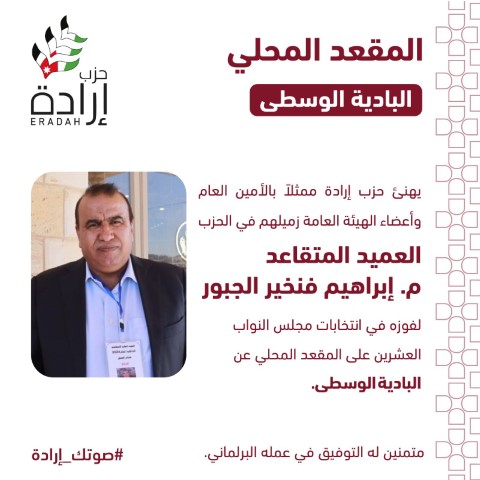 حزب إرادة يعلن أسماء نوابه وموعد إستقبال التهاني في مقر الحزب - صور وأسماء 