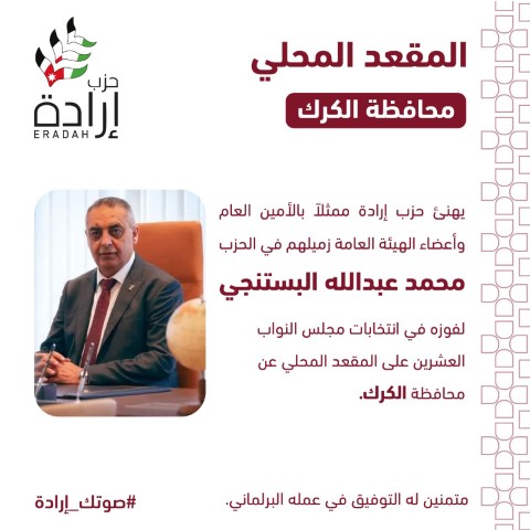 حزب إرادة يعلن أسماء نوابه وموعد إستقبال التهاني في مقر الحزب - صور وأسماء 