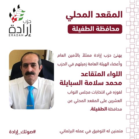 حزب إرادة يعلن أسماء نوابه وموعد إستقبال التهاني في مقر الحزب - صور وأسماء 