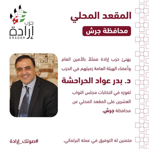 حزب إرادة يعلن أسماء نوابه وموعد إستقبال التهاني في مقر الحزب - صور وأسماء 