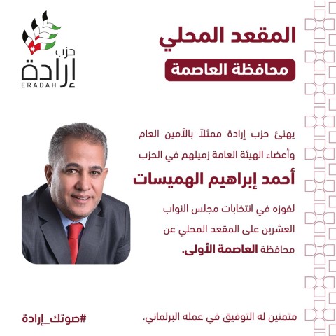 حزب إرادة يعلن أسماء نوابه وموعد إستقبال التهاني في مقر الحزب - صور وأسماء 
