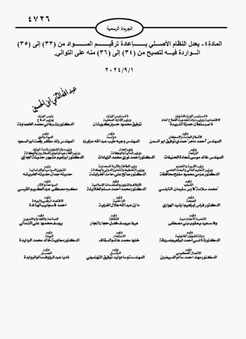 شروط السماح للموظفين بالعمل خارج أوقات دوامهم