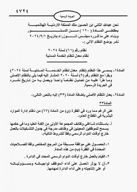 شروط السماح للموظفين بالعمل خارج أوقات دوامهم