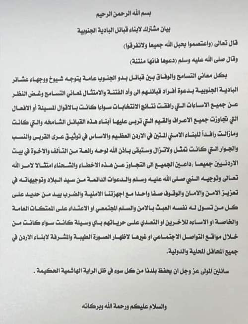 اتفاق في البادية الجنوبية بالأردن لوقف المهاترات