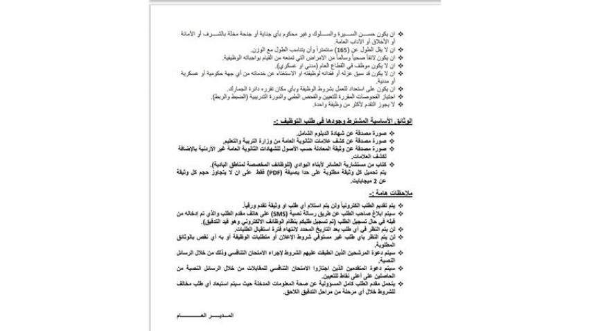 الأردن .. الجمارك تعلن وظائف شاغرة - تفاصيل 