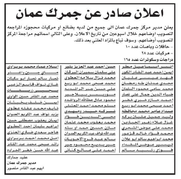 الجمارك تدعو مخالفين لتصويب أوضاعهم - أسماء