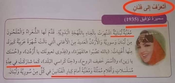 الأردن .. درس عن سميرة توفيق يثير الجدل - صورة 