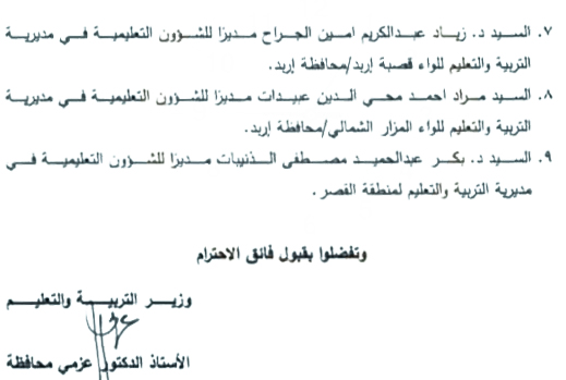 ترقية وتنقلات في التربية -  اسماء