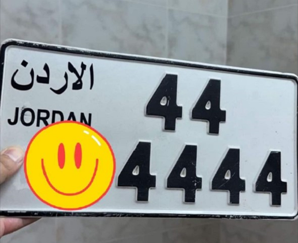 الأردن.. بيع نمرة سيارة بـ176 ألف دينار - صورة