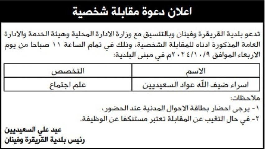 شواغر ومدعوون  للتعيين في مؤسسات  حكومية (أسماء)