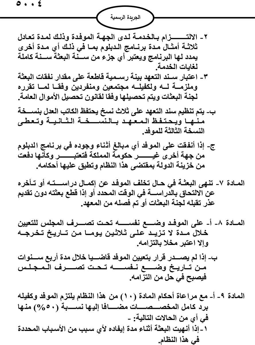 صدور نظام الابتعاث إلى المعهد القضائي الأردني