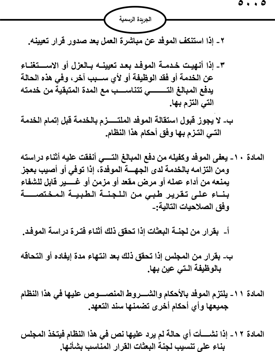 صدور نظام الابتعاث إلى المعهد القضائي الأردني