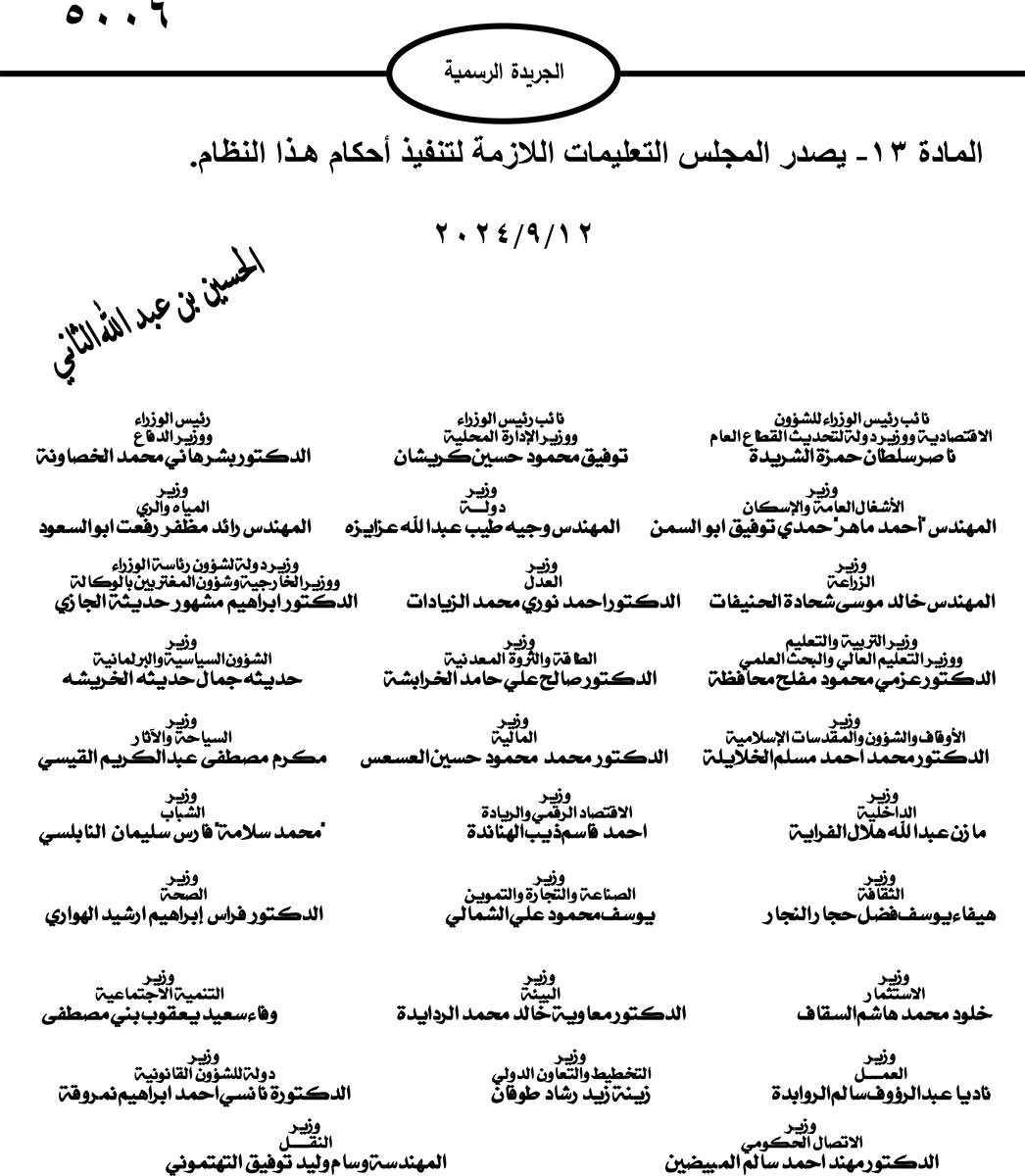 صدور نظام الابتعاث إلى المعهد القضائي الأردني
