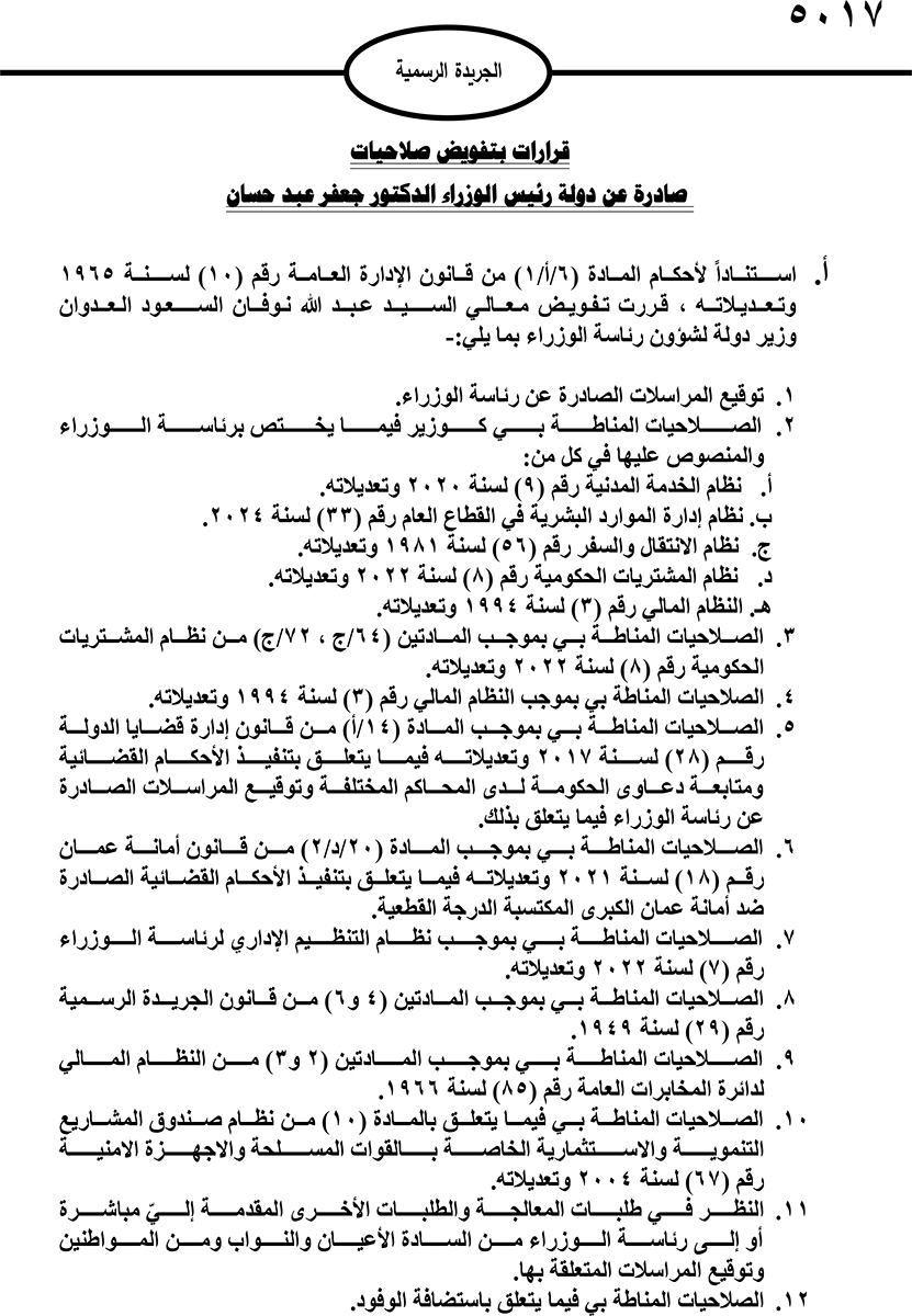 حسان يفوض صلاحيات لـ 6 وزراء  - تفاصيل