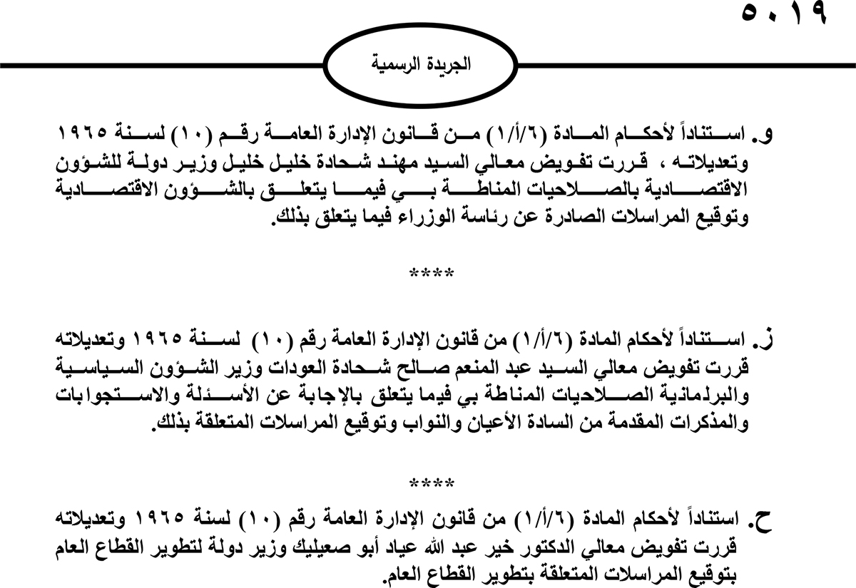 حسان يفوض صلاحيات لـ 6 وزراء  - تفاصيل