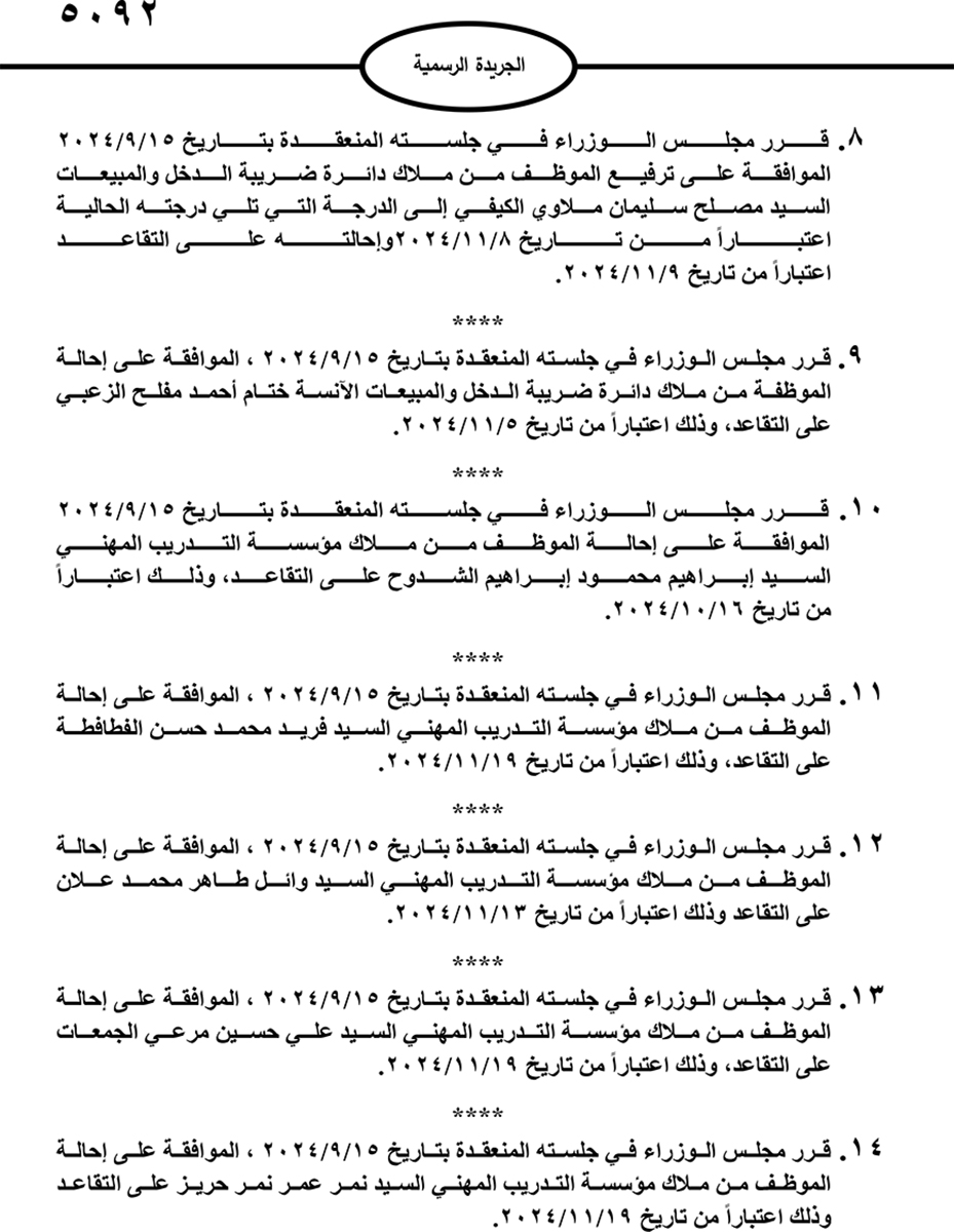 موظفون حكوميون إلى التقاعد -  اسماء