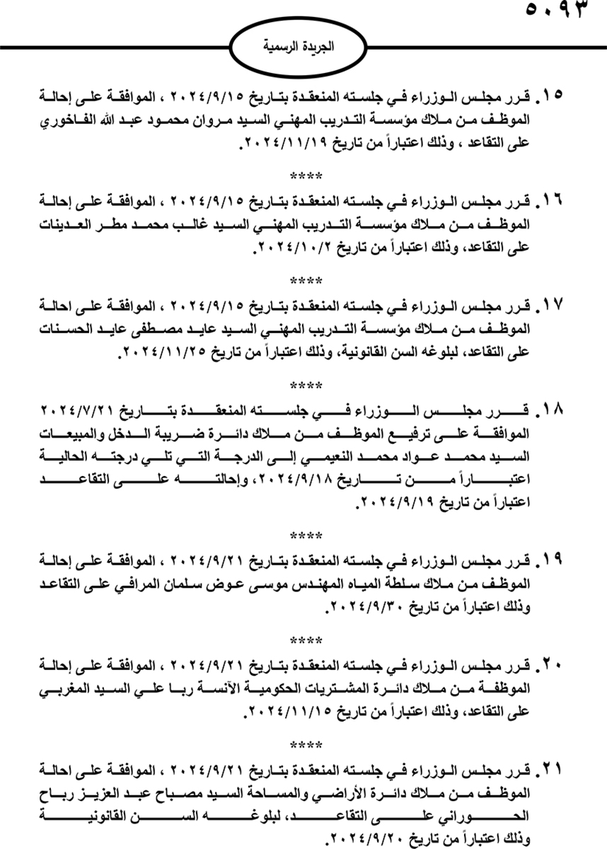 موظفون حكوميون إلى التقاعد -  اسماء