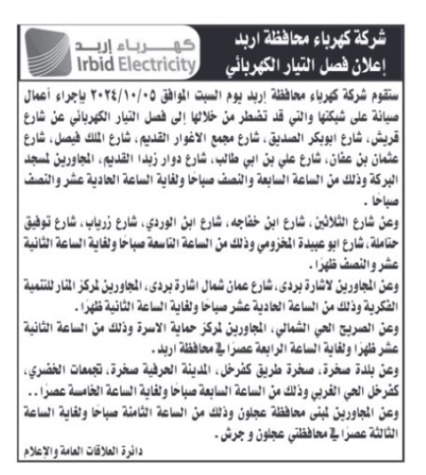 فصل واسع للتيار الكهربائي عن مناطق الأسبوع المقبل - تفاصيل