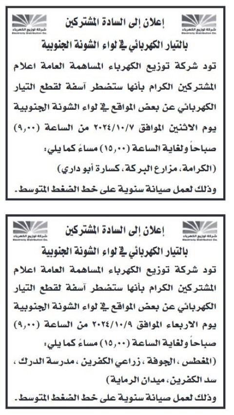 فصل واسع للتيار الكهربائي عن مناطق الأسبوع المقبل - تفاصيل