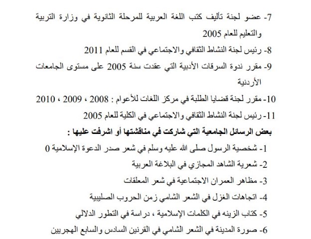 السيرة الذاتية للراحل الدكتور الزعبي