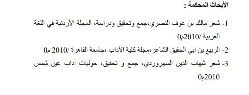 السيرة الذاتية للراحل الدكتور الزعبي