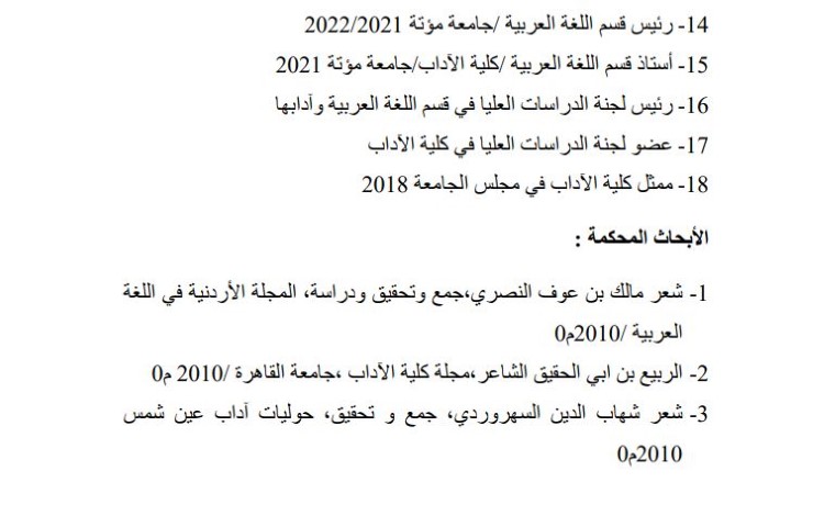 السيرة الذاتية للراحل الدكتور الزعبي