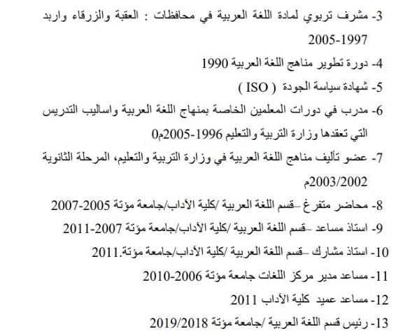 السيرة الذاتية للراحل الدكتور الزعبي