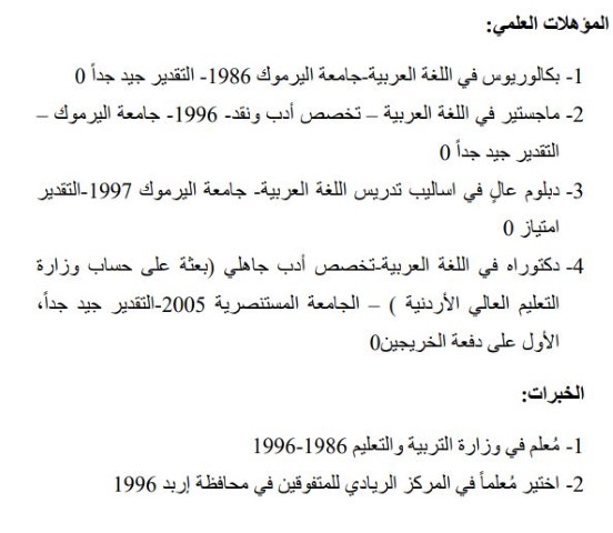 السيرة الذاتية للراحل الدكتور الزعبي