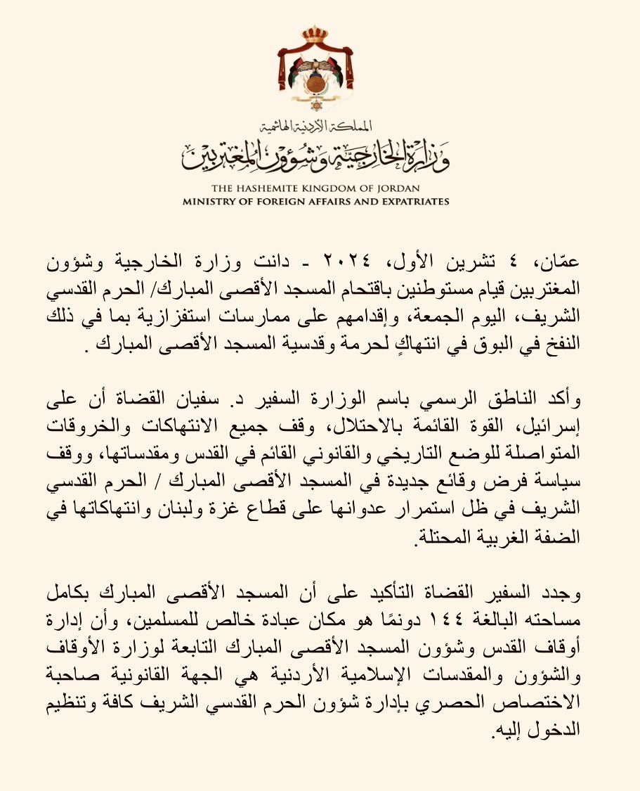 الاردن يدين نفخ المستوطنين بالبوق في الاقصى