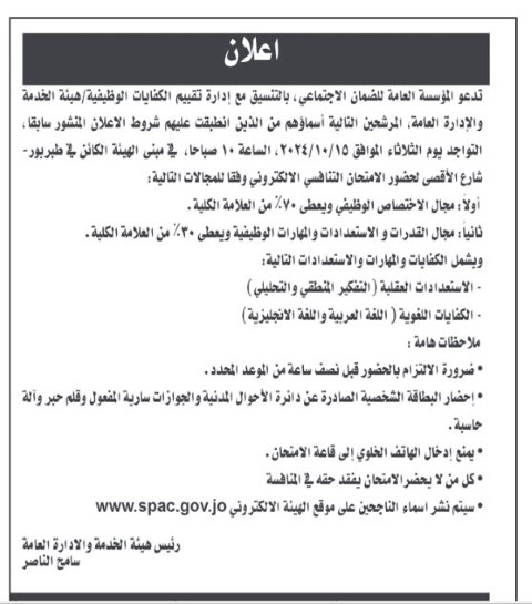مدعوون لحضور الامتحان التنافسي واستكمال إجراءات التعيين (أسماء)