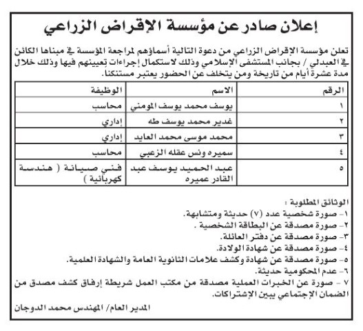 مدعوون لحضور الامتحان التنافسي واستكمال إجراءات التعيين (أسماء)